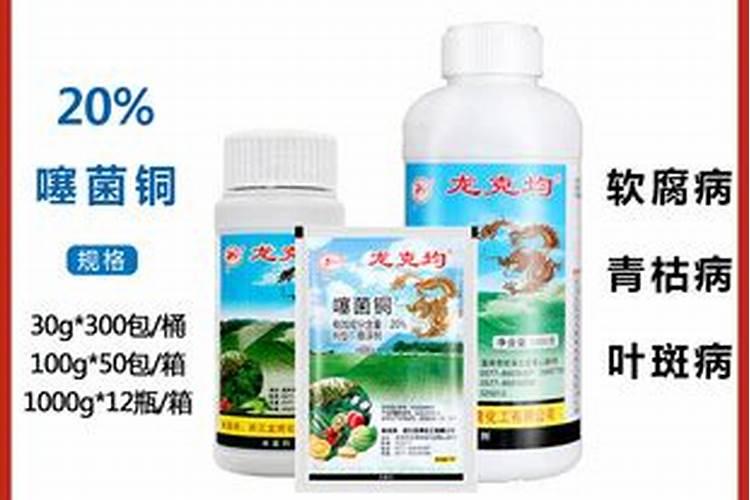 噻菌铜治什么病