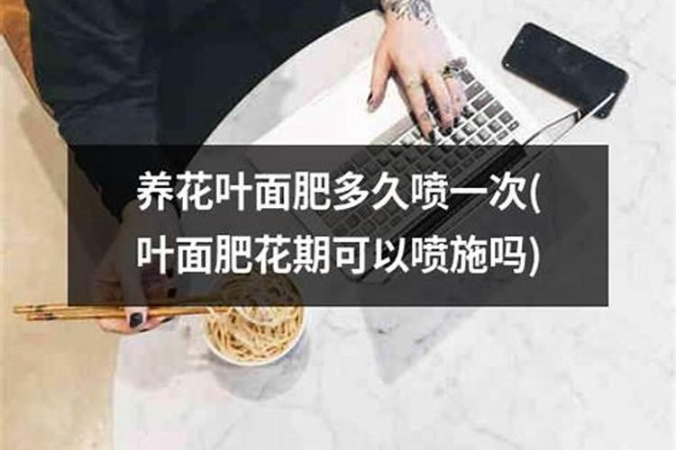 牡丹花能直接喷施叶面肥吗