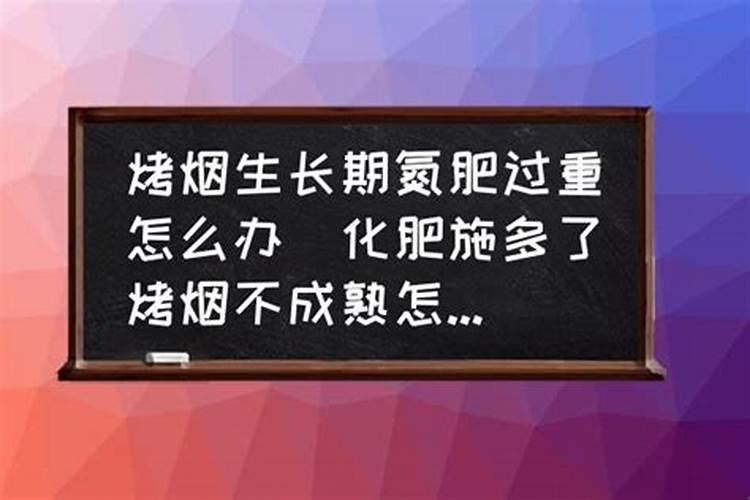 土壤中氮肥过多怎么办？