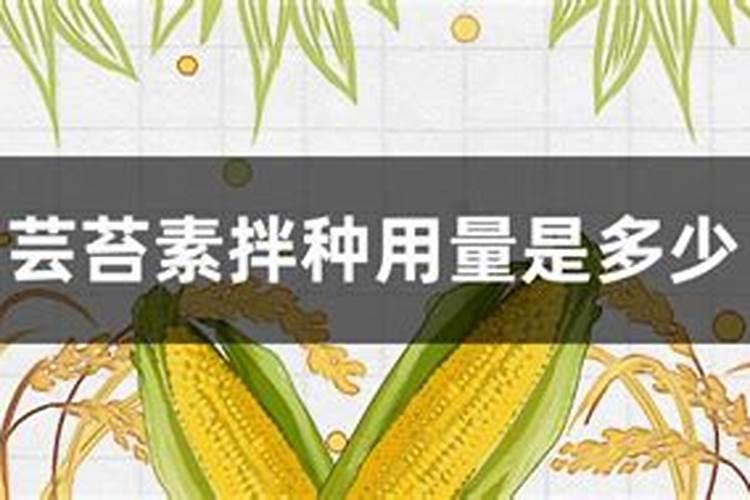 芸苔素的使用方法