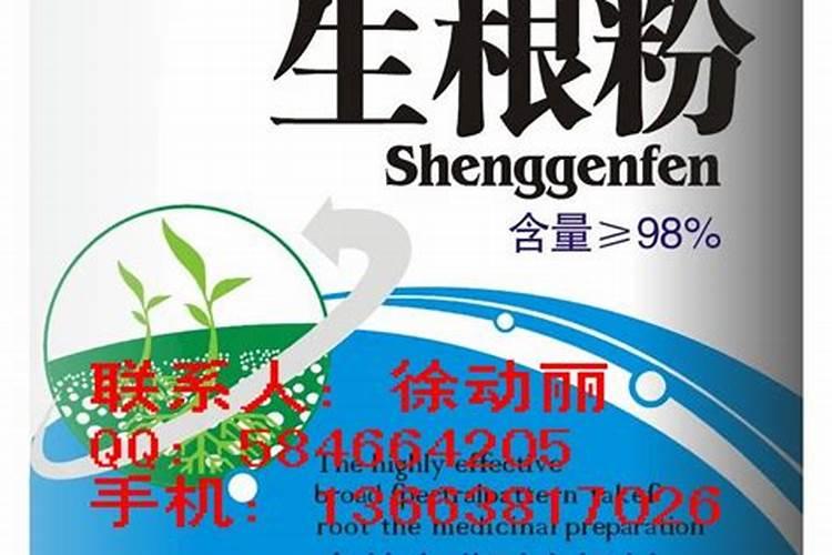 生根剂配方