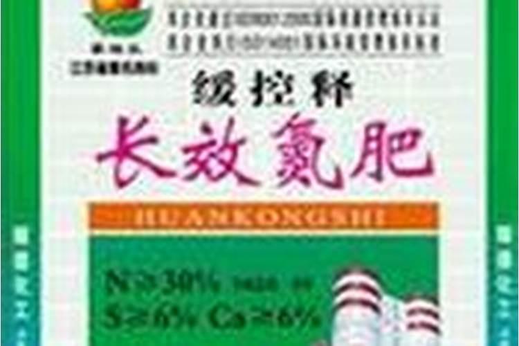 缓释肥料缓释氮肥