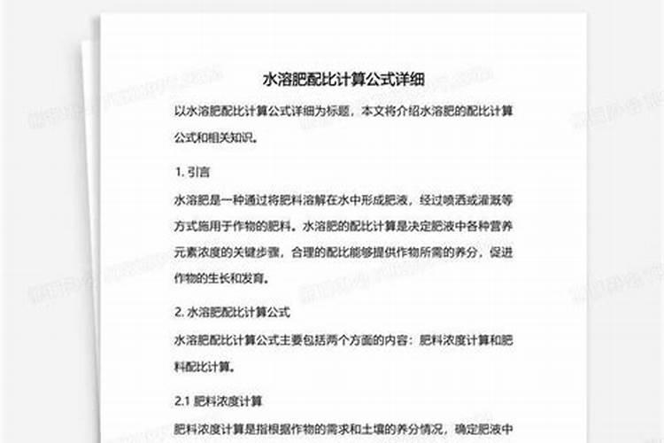 自制水溶肥配方比例