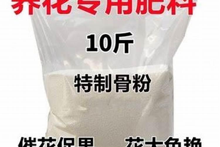 骨粉能做花肥吗 骨粉肥料使用方法