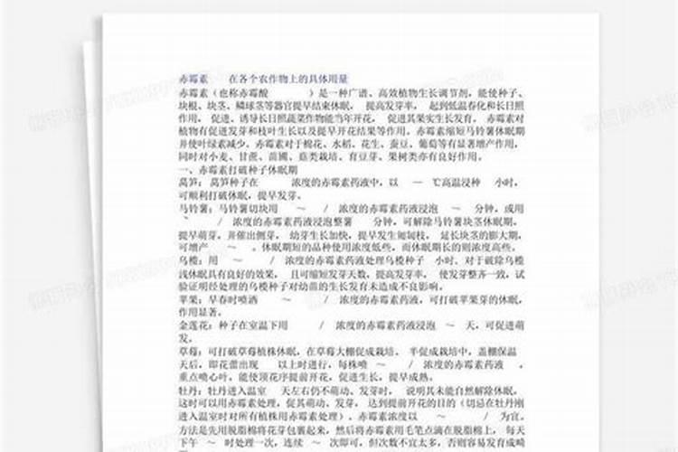 芸苔素和赤霉素有什么区别