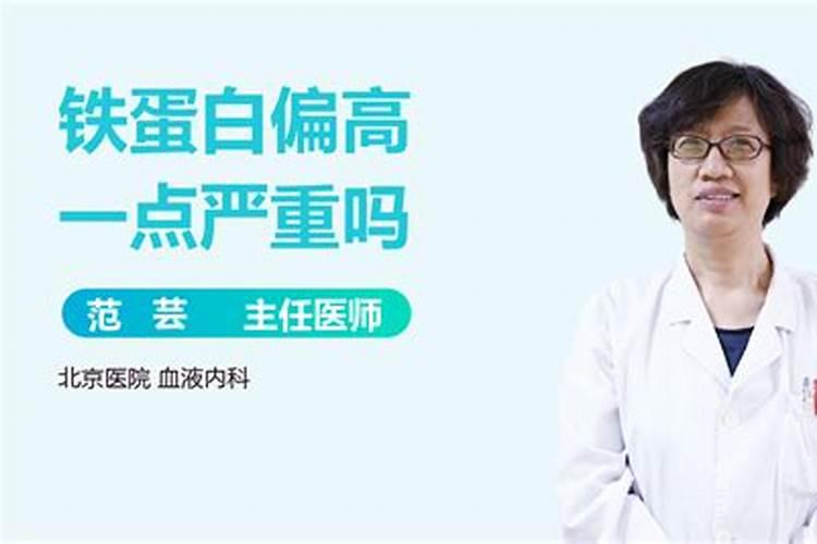 小孩血铁(微量元素)偏高,怎么办啊？急急急!!!