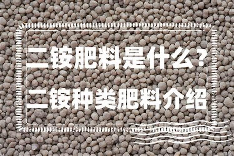 什么是晶体二铵与普通磷酸二铵的区别