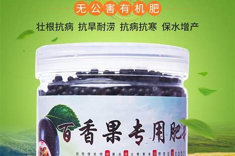 百香果用什么肥料？