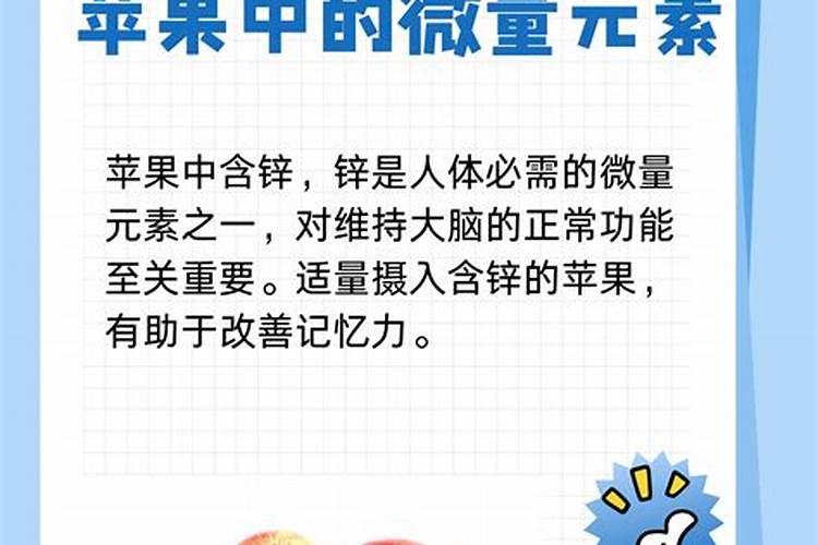 苹果中含有增强记忆力的微量元素是什么 苹果吃了有什么好处