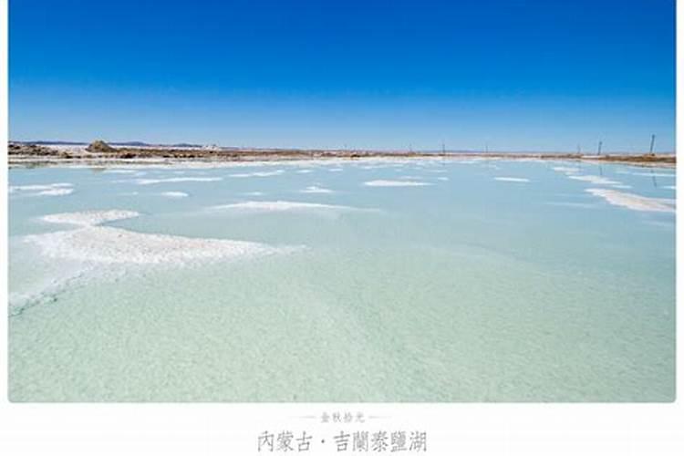 盐湖开发利用