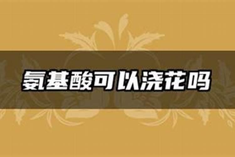 氨基酸水溶肥料的用法有哪些 氨基酸水溶肥使用禁忌