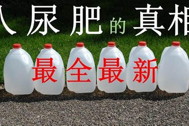 人尿肥料如何发酵