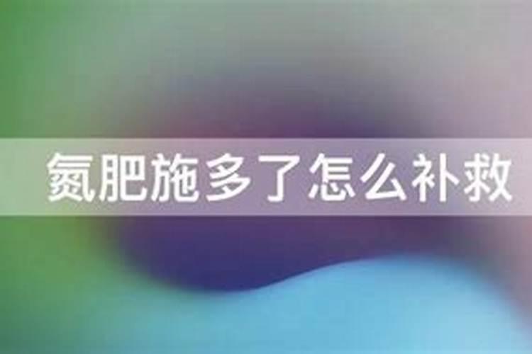 施钾肥能增加果子的甜度,那么施氮肥会出现什么情况？