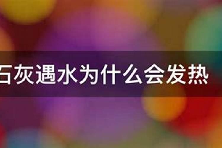 水产养殖中使用的钙,遇水后是发热的好,还是不发热的好？