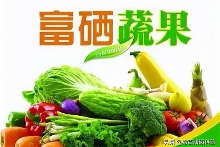 富硒农产品具有什么样的优势？