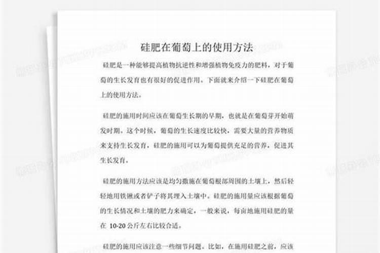 硅肥在大棚葡萄上什么时间用最好？