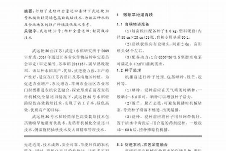 麦秸全量还田轻简稻作技术要点(旱还田)