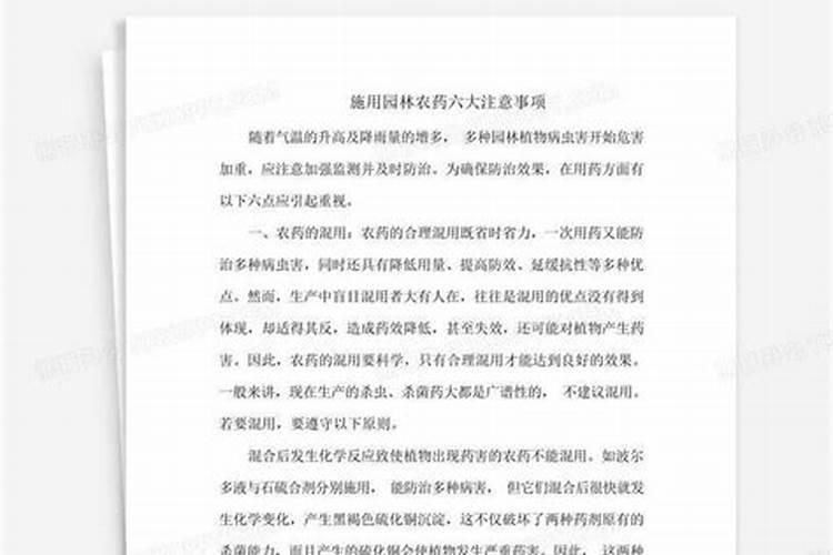守护绿意盎然：施用园林农药的六大注意事项