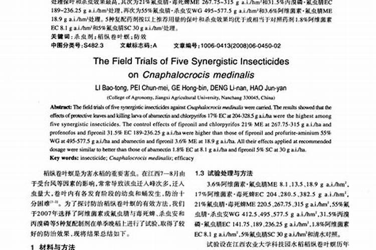 稻纵卷叶螟防治：药剂策略与实践