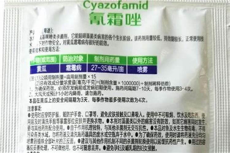 氰霜唑的使用与注意事项有哪些？