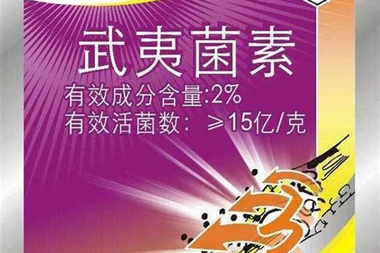 武夷菌素：自然界的守护神——揭秘其防病效果与适用范围？