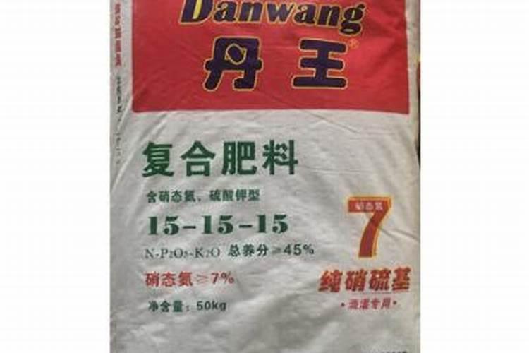 丹王复合肥多少钱一包？