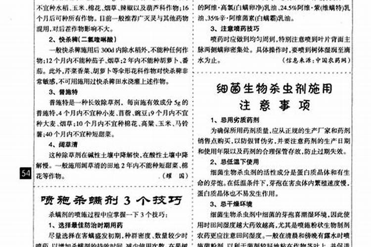 喷施杀螨剂三个技巧