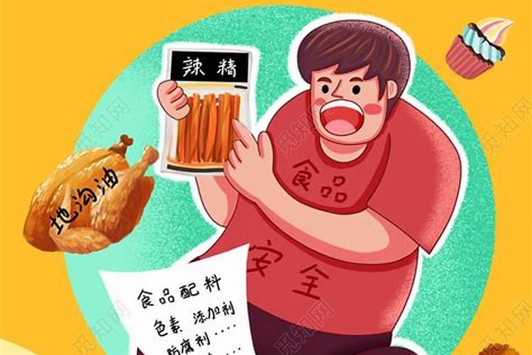 如何注意食品安全？