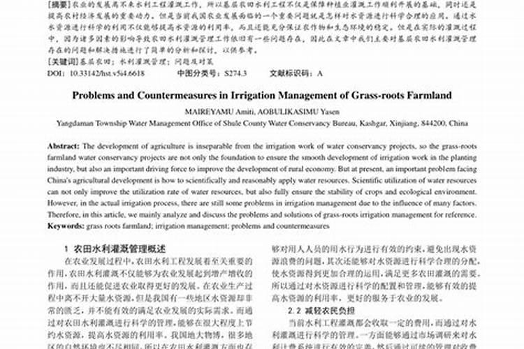 农村水利山水灌溉管理存在的问题及建议？