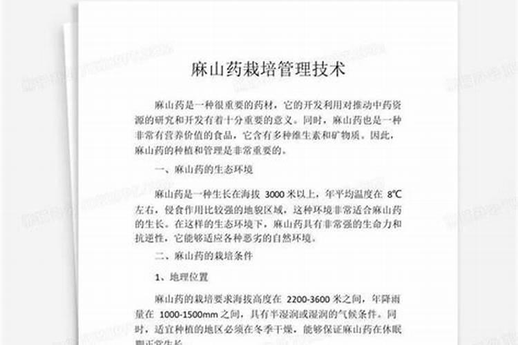麻山药高效栽培与绿色防控：掌握关键管理技术，守护健康丰收
