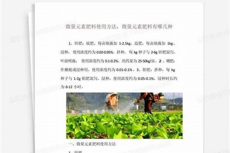 微量元素肥料使用方法微量元素肥料有哪几种