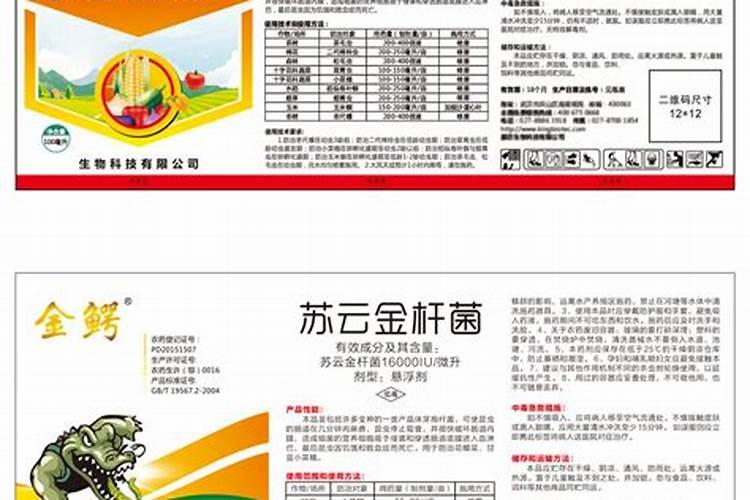 农药标签的介绍