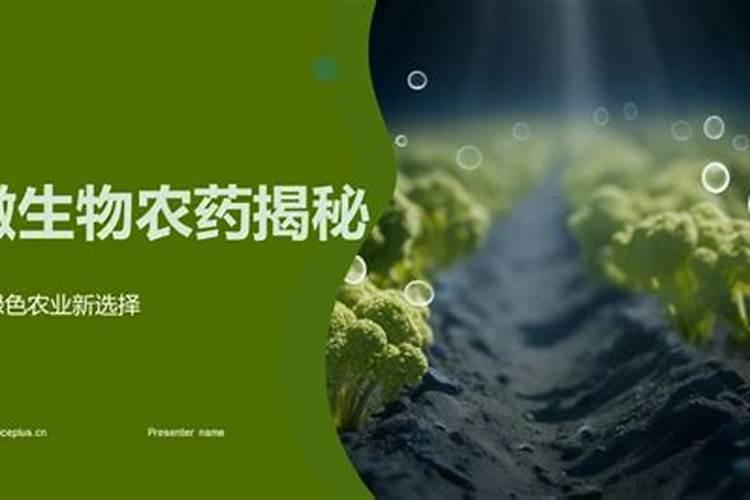 揭秘微生物农药效果提升的关键策略？