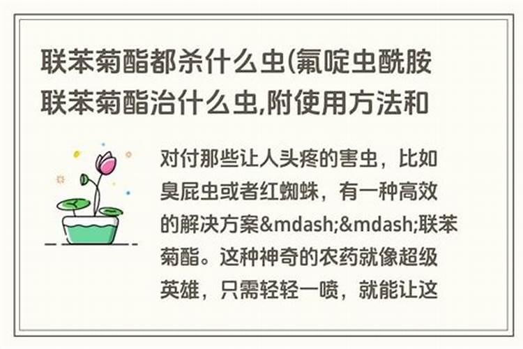 联苯菊酯都杀什么虫？