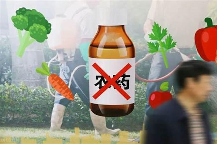 农药残留该如何清洗