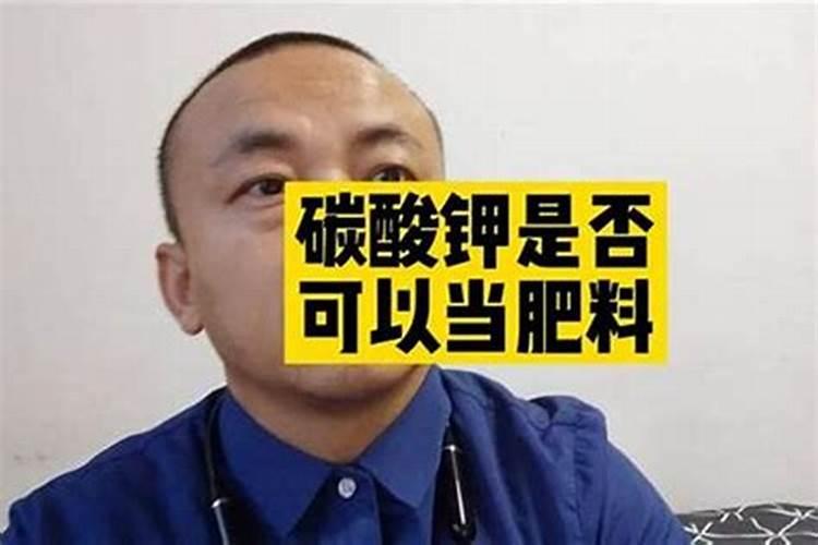 碳酸钾可以当肥料吗？