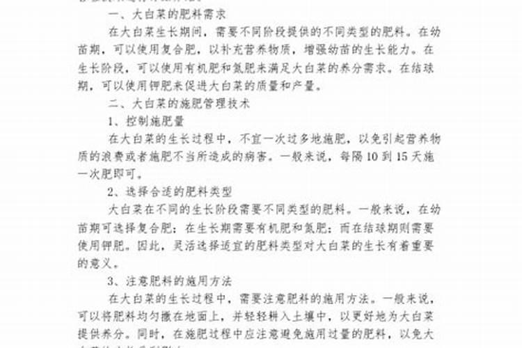 大白菜施肥方法和施肥量是多少？