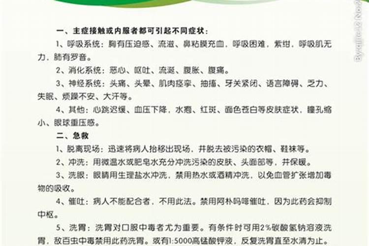 有机氯农药中毒急救措施