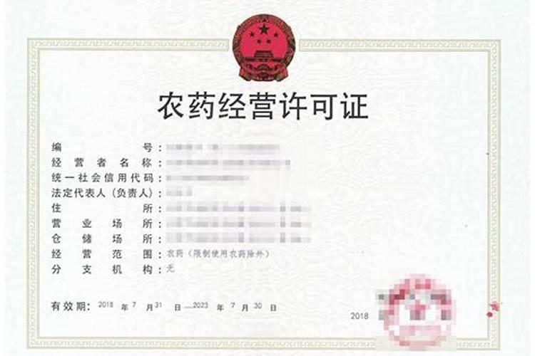 掌握关键步骤：如何高效办理农药经营许可证？