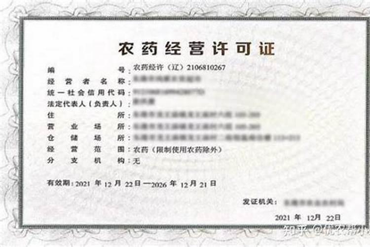 办农药经营许可证需要什么资料