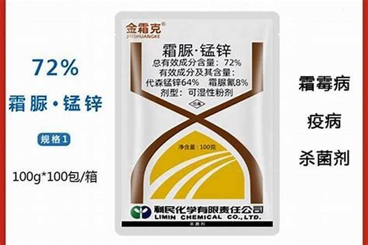 霜脲氰•锰锌使用方法
