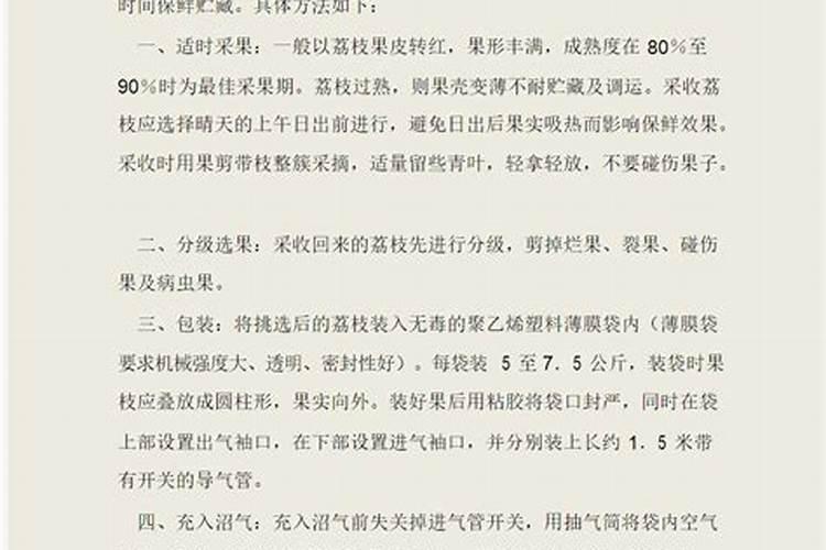 沼气保鲜荔枝的方法？