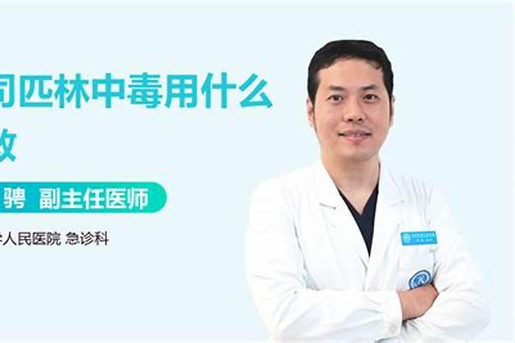 敌敌畏皮肤中毒怎么解救