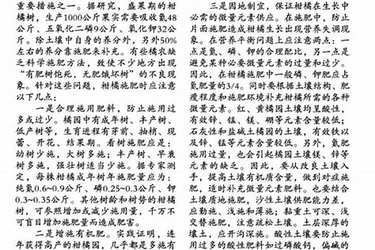 柑桔施肥应注意的几个问题？