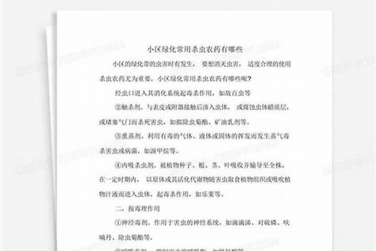 小区绿化常用杀虫农药有哪些