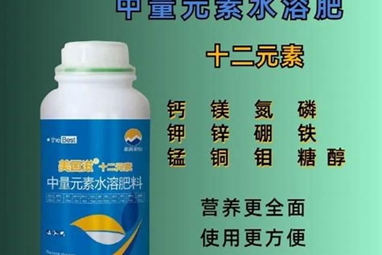 中量元素水溶肥的作用与功效中量元素水溶肥什么时候用合适
