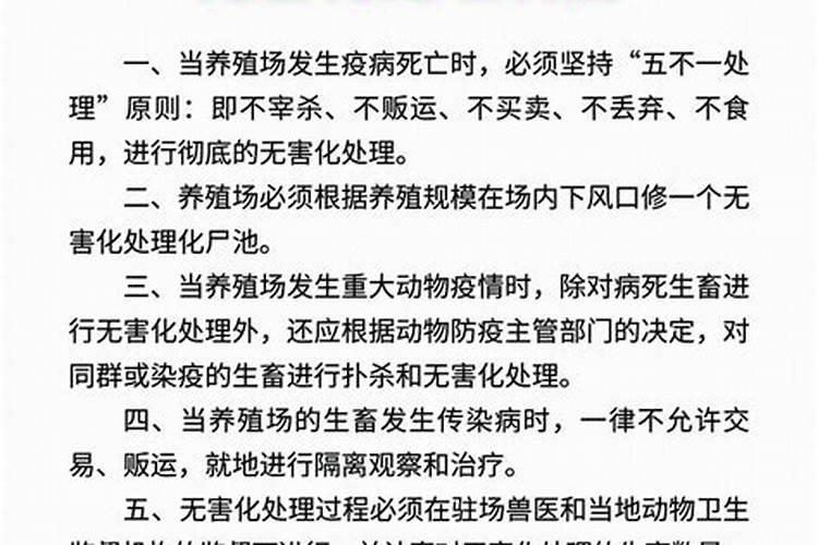 无害化处理制度