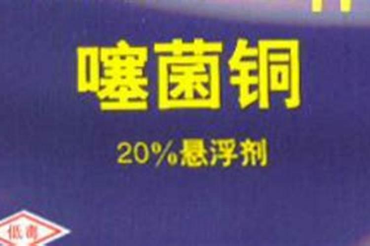 请问噻唑锌和噻菌铜有什么不同
