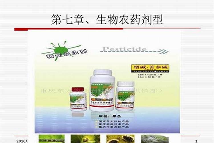 农药剂型分类