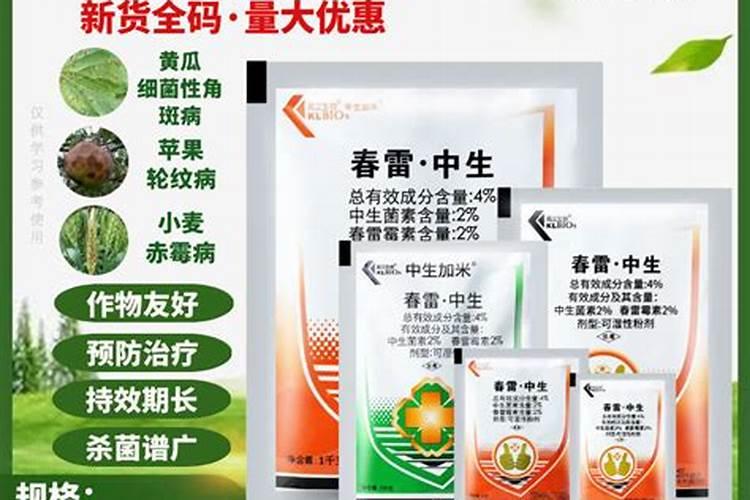 农药春雷中生使用方法春雷中生有什么功能,